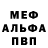 Первитин мет Segor Segorof