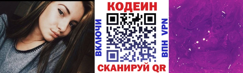 Кодеин напиток Lean (лин)  Остров 